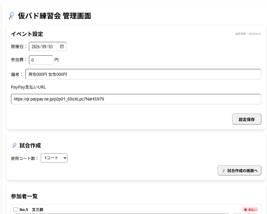 JoinQRの管理画面