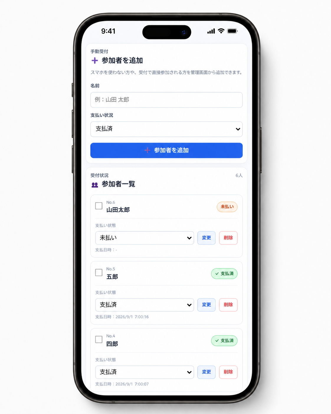 JoinQRの管理画面・参加者追加と参加者一覧