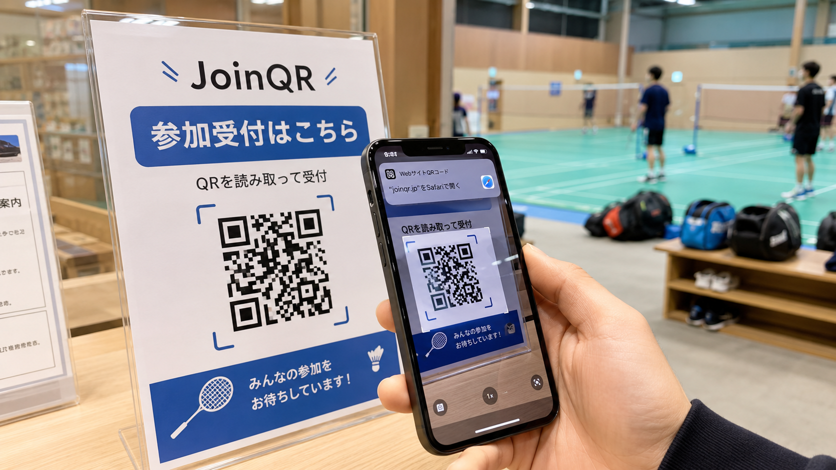 バドミントン会場でJoinQRのQRコードをスマホで読み取って参加受付する様子