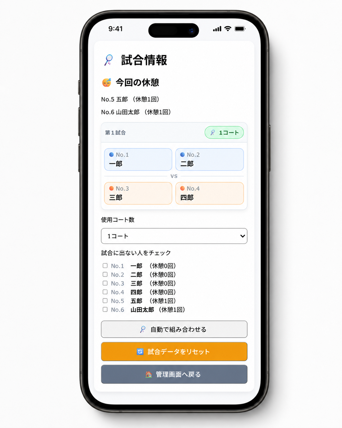 JoinQRの自動組み合わせ結果画面