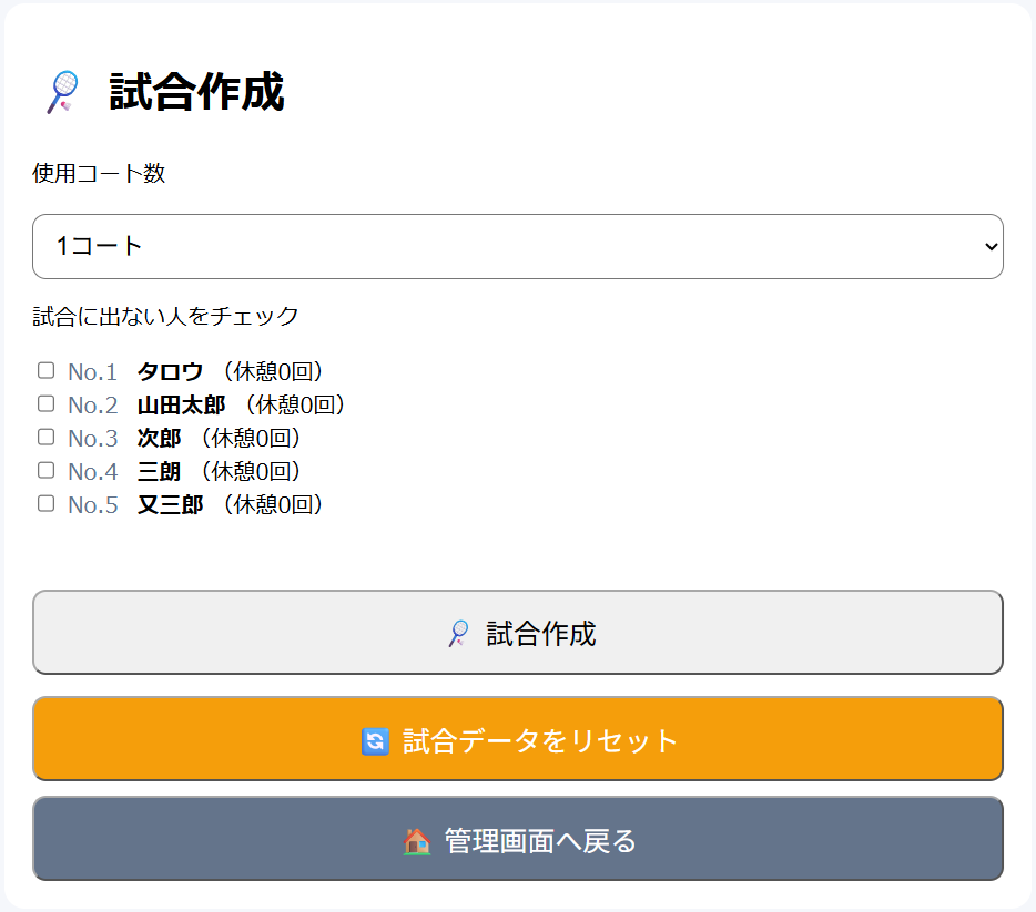 JoinQRの試合作成画面