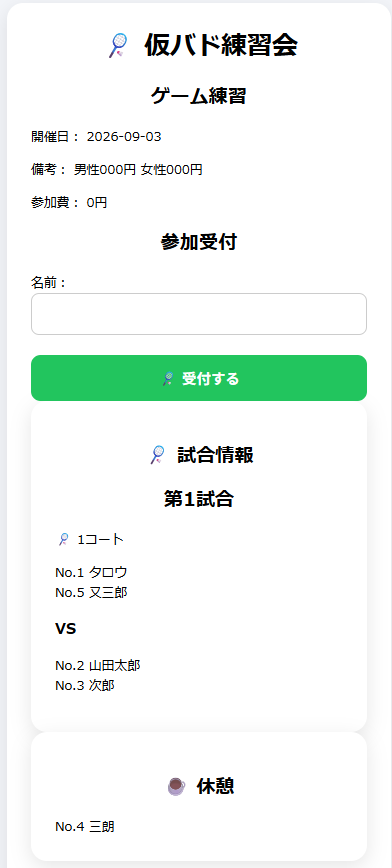参加者側の試合情報表示