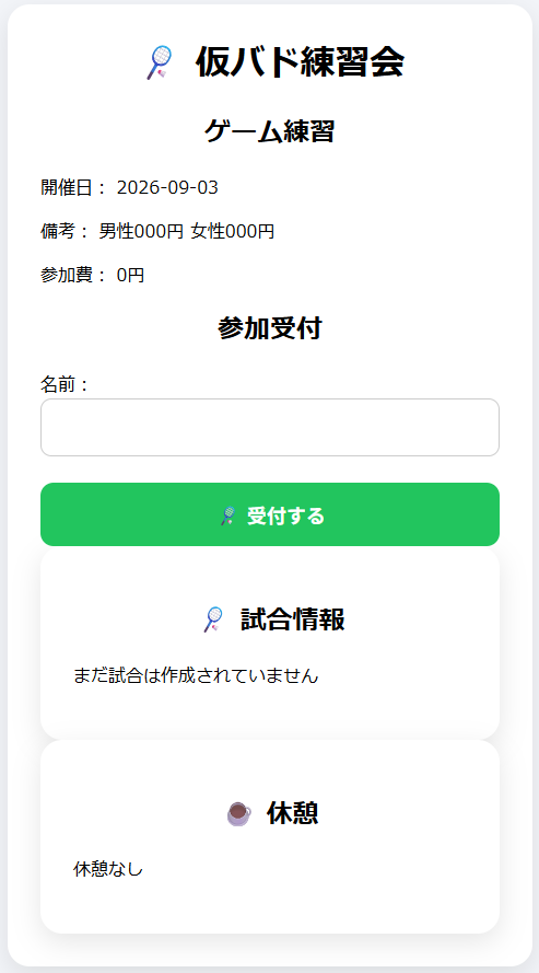 JoinQRの参加受付画面