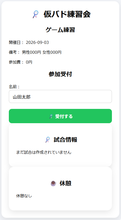 参加者の受付画面